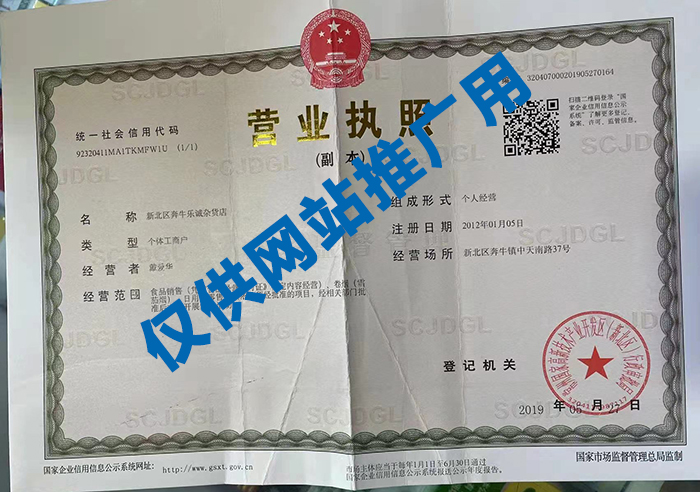 店面营业执照